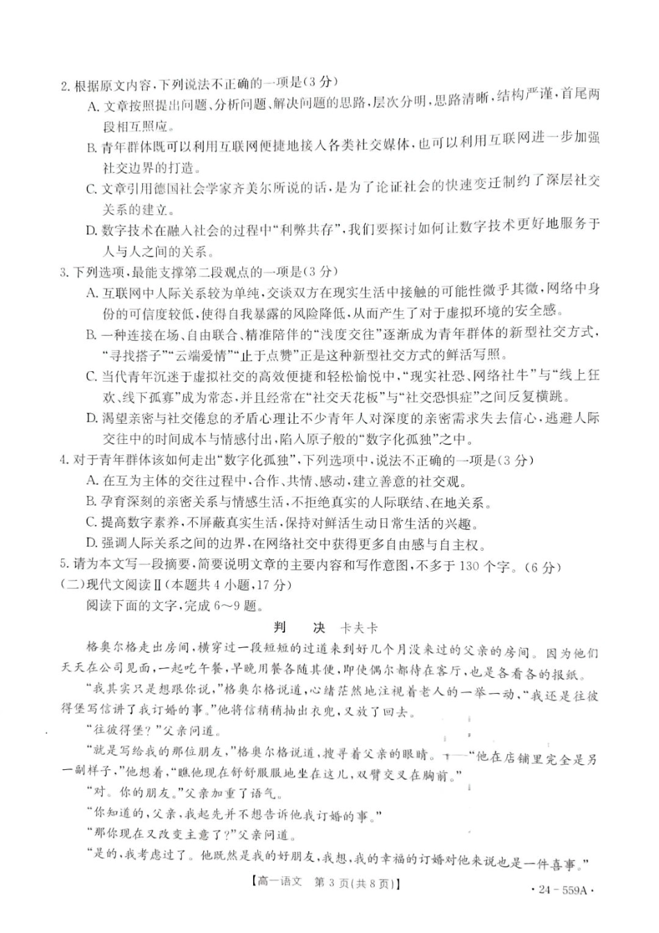 金太阳24-559A  2023-2024学年高一下学期6月月考语文试题.pdf_第3页