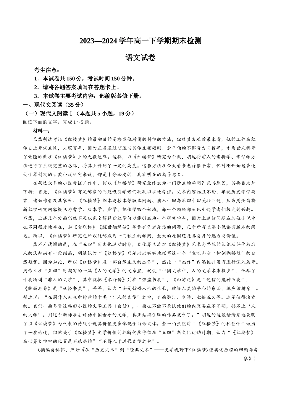 金太阳24-584A  创新发展联盟2023-2024学年高一下学期7月期末考试语文试卷+答案.docx_第1页