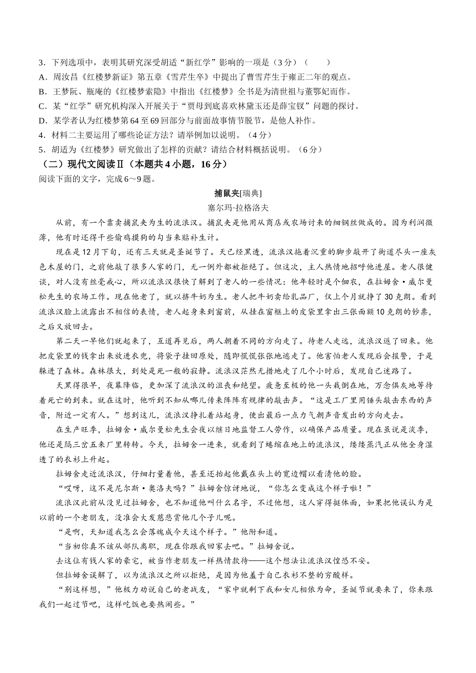 金太阳24-584A  创新发展联盟2023-2024学年高一下学期7月期末考试语文试卷+答案.docx_第3页