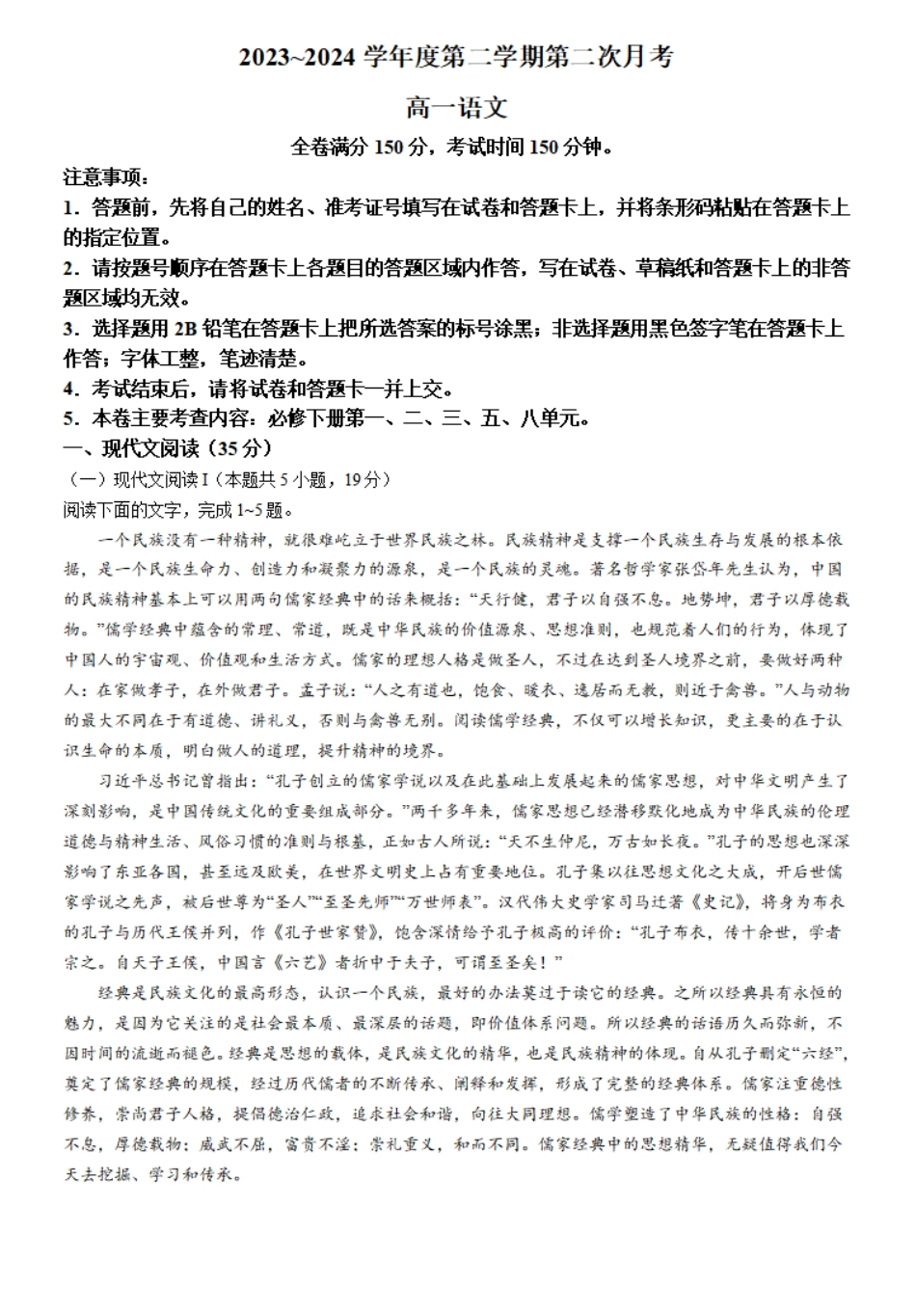 金太阳24-662A  2023-2024学年高一下学期6月月考语文试题.pdf_第1页