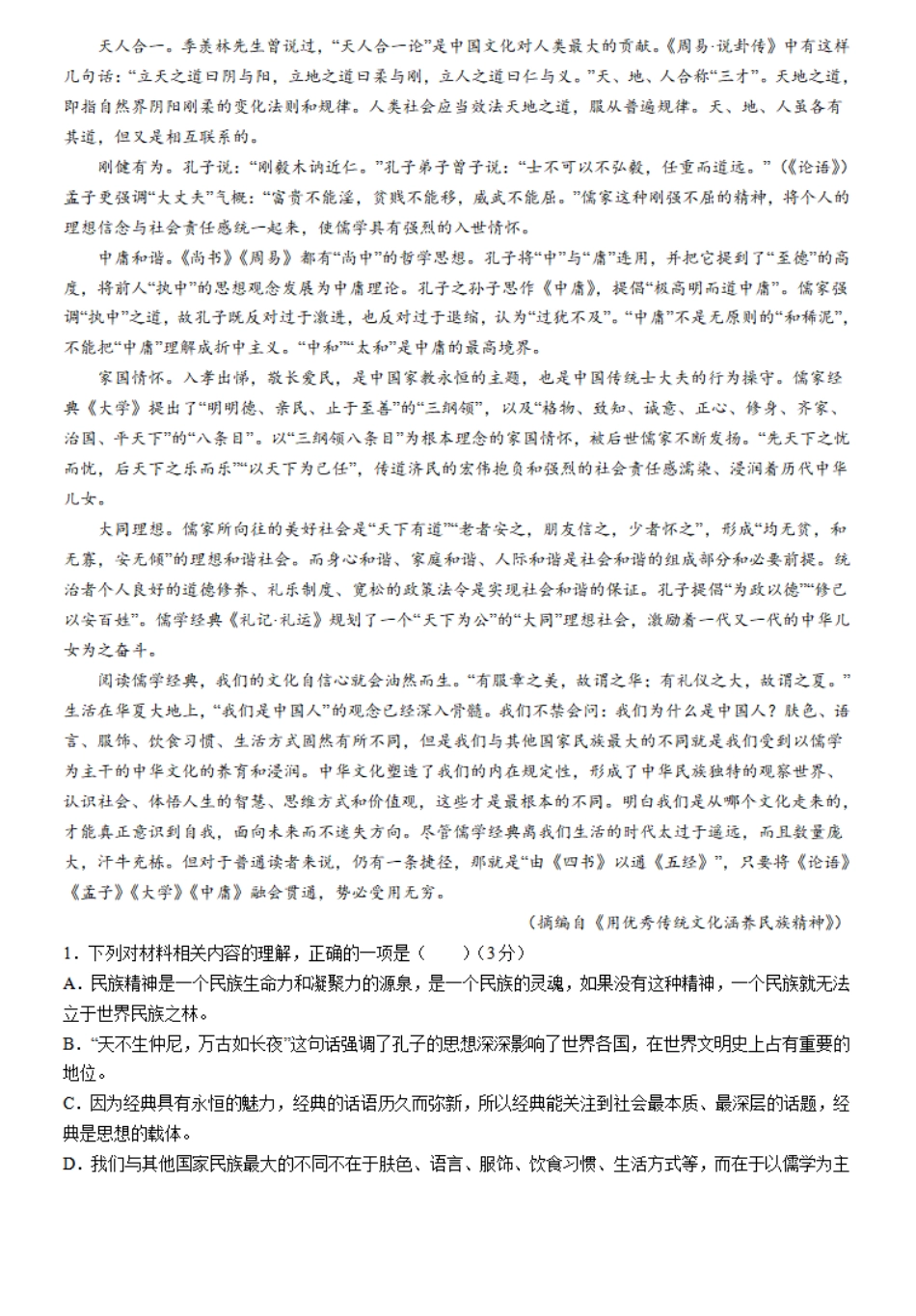 金太阳24-662A  2023-2024学年高一下学期6月月考语文试题.pdf_第2页