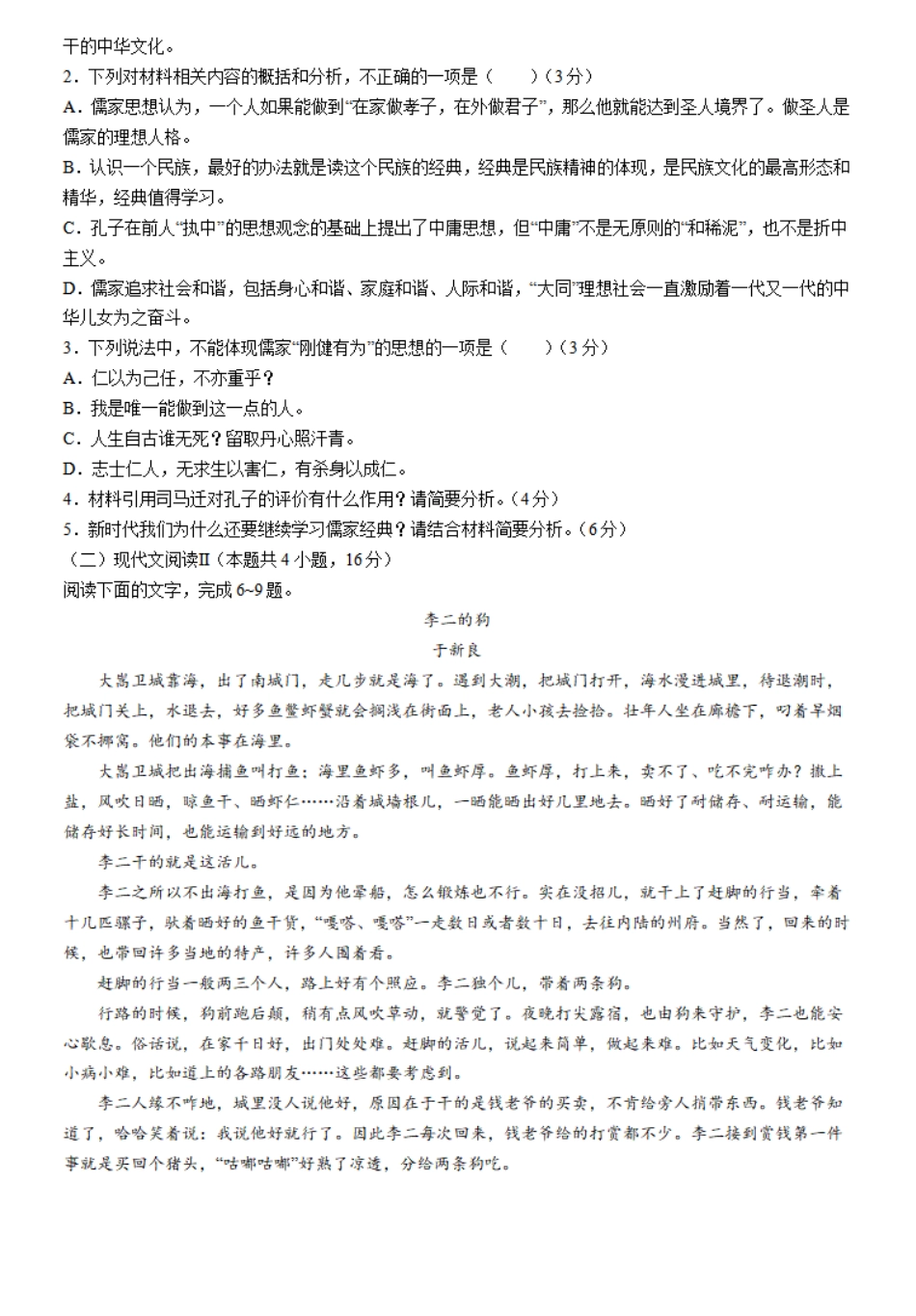 金太阳24-662A  2023-2024学年高一下学期6月月考语文试题.pdf_第3页