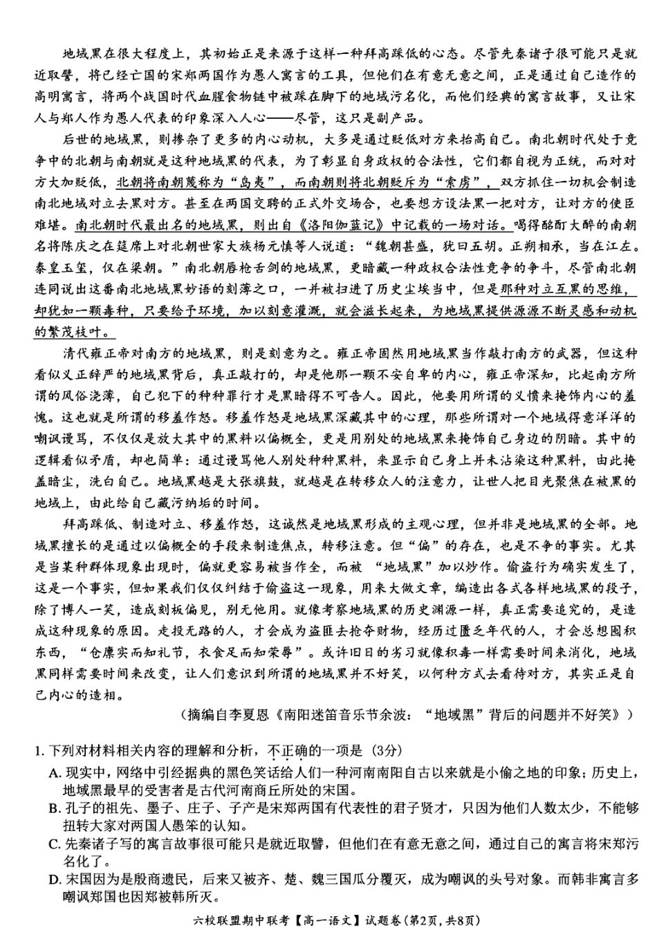 六校联盟2023-2024学年高一下学期4月期中联考语文试题.pdf_第2页