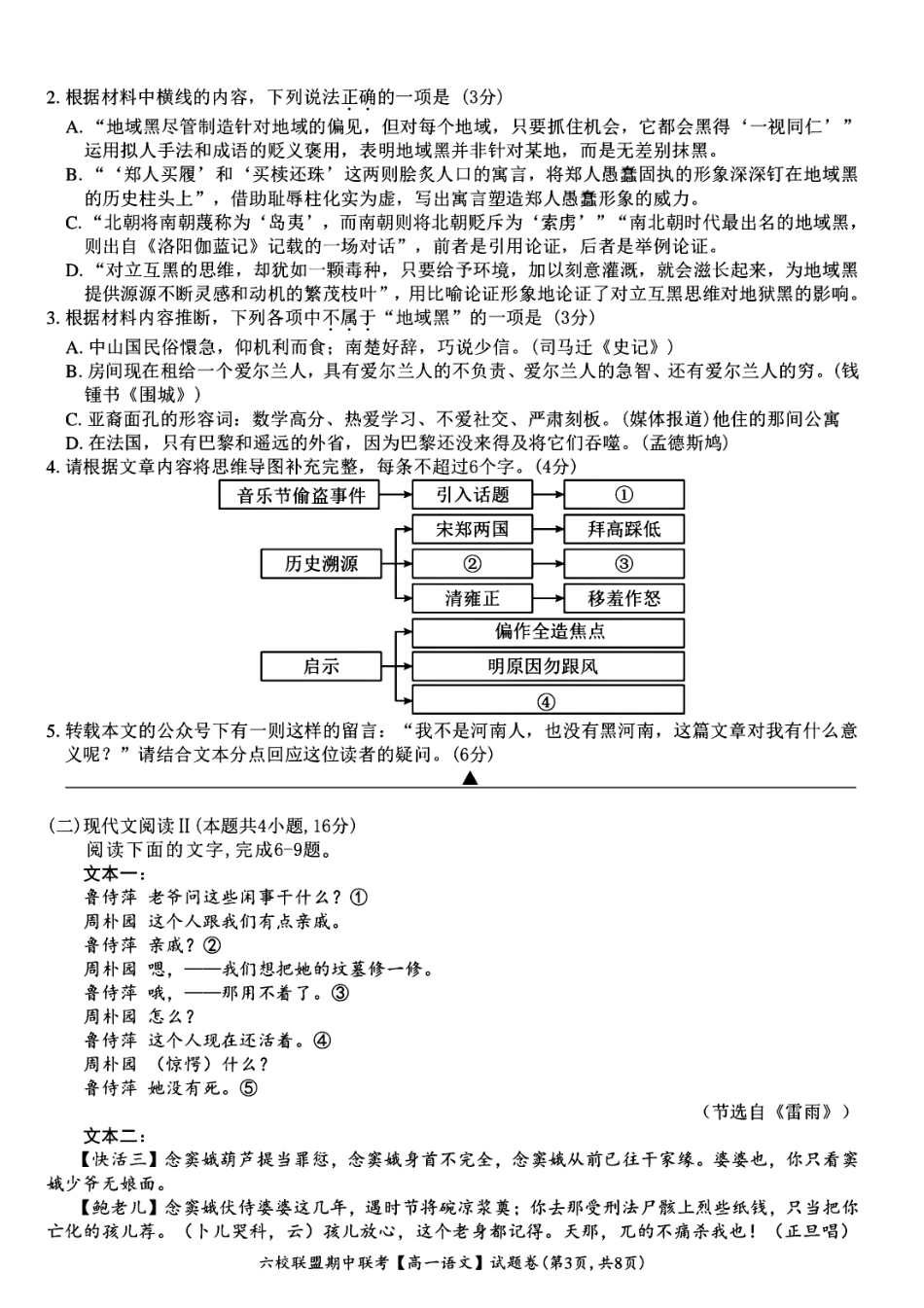 六校联盟2023-2024学年高一下学期4月期中联考语文试题.pdf_第3页