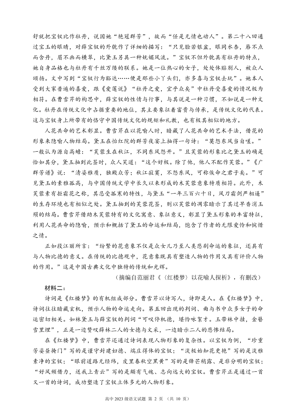 名校联盟2023-2024学年高一下学期期中考试语文试题.pdf_第2页