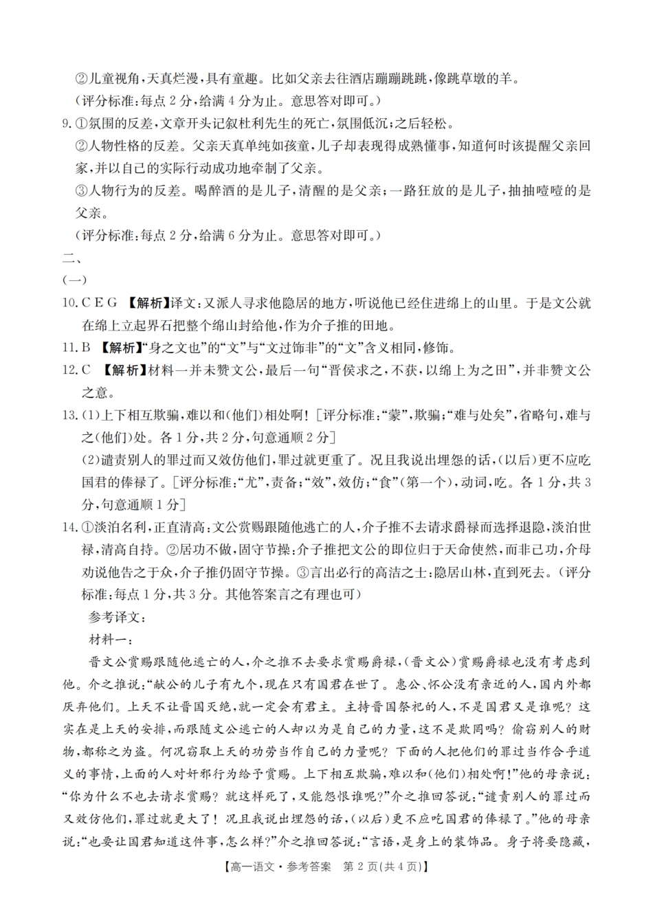 培优联盟2023-2024学年高一下学期4月联考语文答案.pdf_第2页