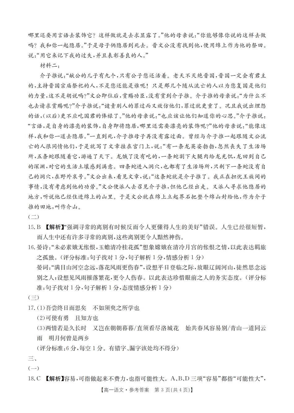 培优联盟2023-2024学年高一下学期4月联考语文答案.pdf_第3页