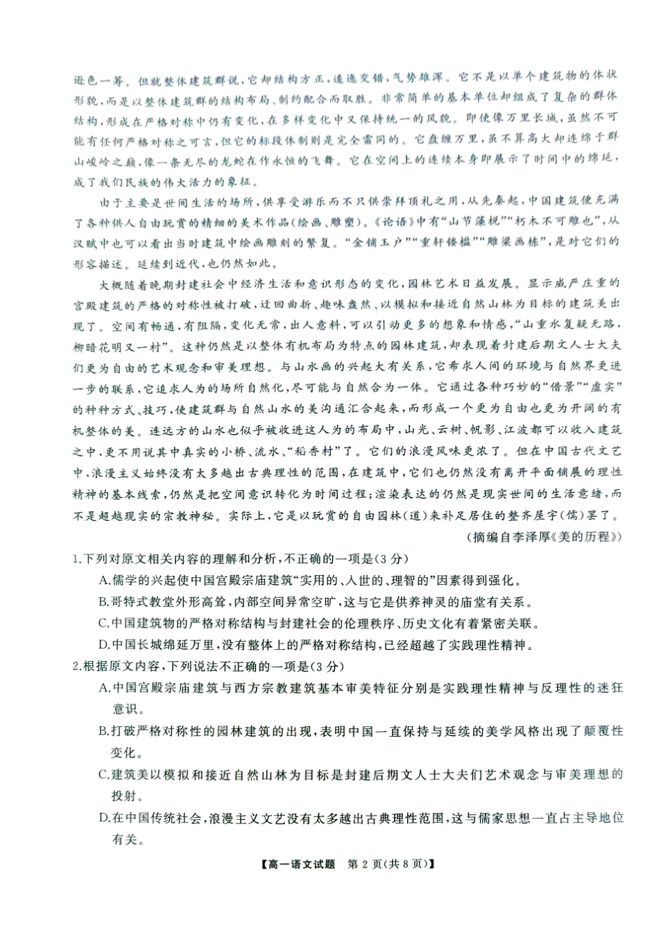 三湘名校教育联盟2024年上学期高一期中大联考语文试题.pdf_第2页