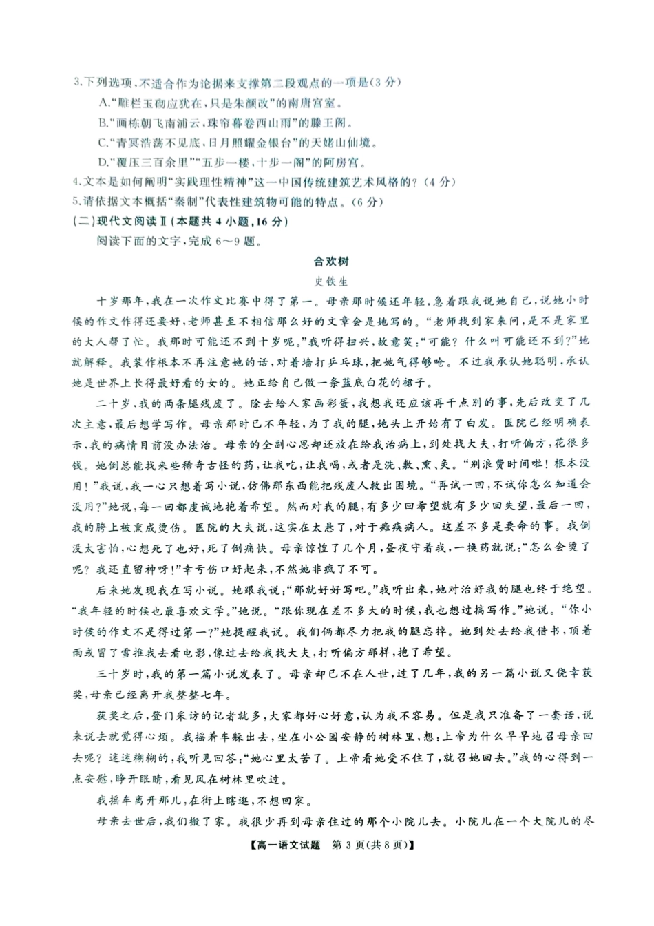 三湘名校教育联盟2024年上学期高一期中大联考语文试题.pdf_第3页