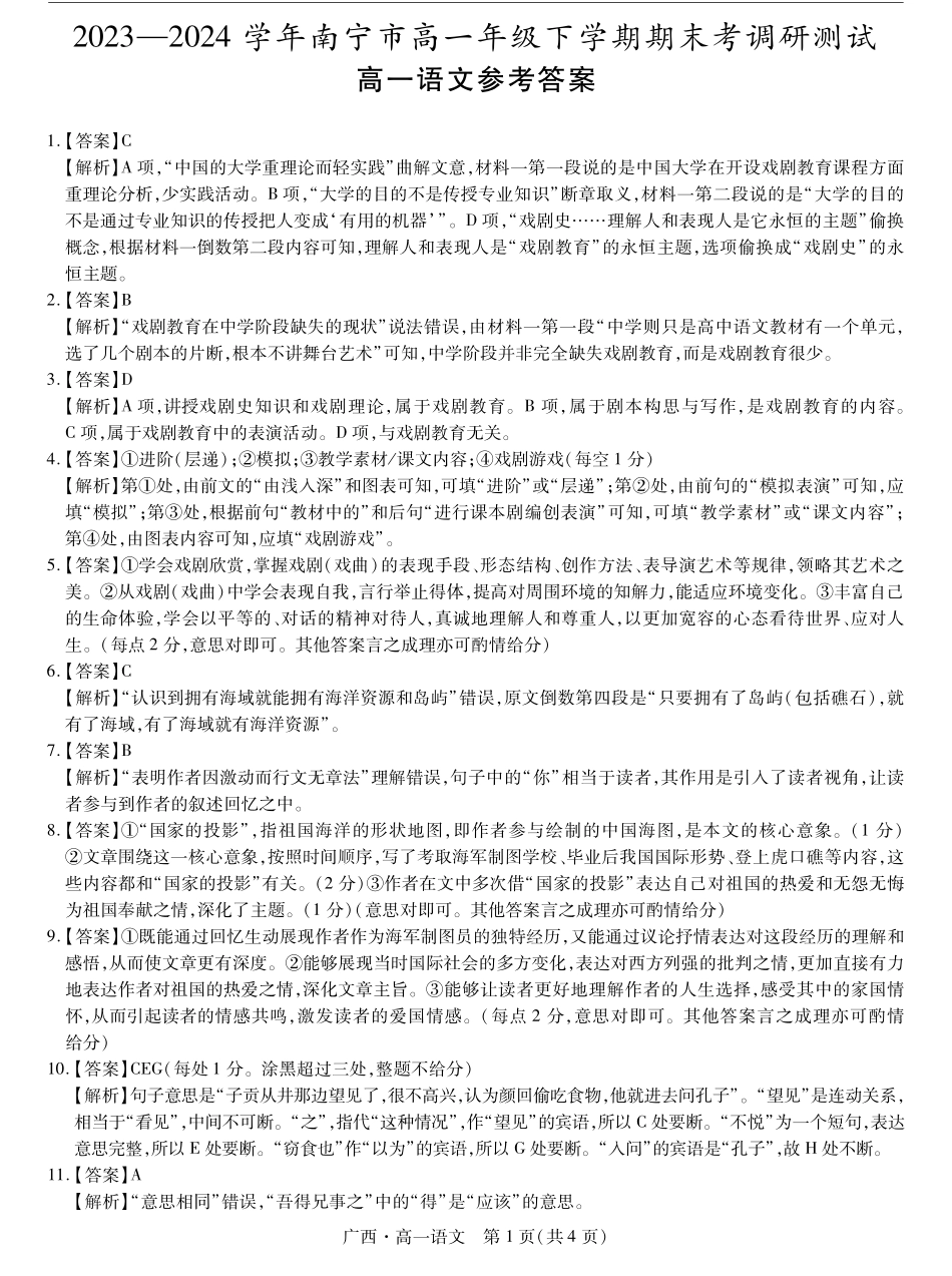 上进联考 2023-2024学年南宁市高一年级下学期期末考试调研测试语文试卷答案.pdf_第1页