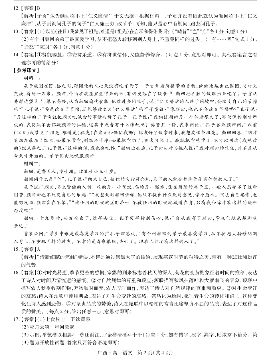 上进联考 2023-2024学年南宁市高一年级下学期期末考试调研测试语文试卷答案.pdf_第2页
