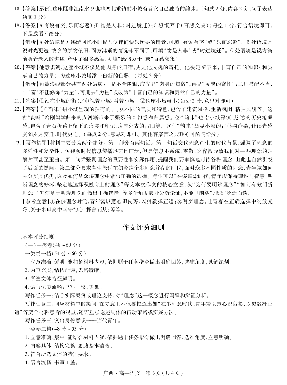 上进联考 2023-2024学年南宁市高一年级下学期期末考试调研测试语文试卷答案.pdf_第3页