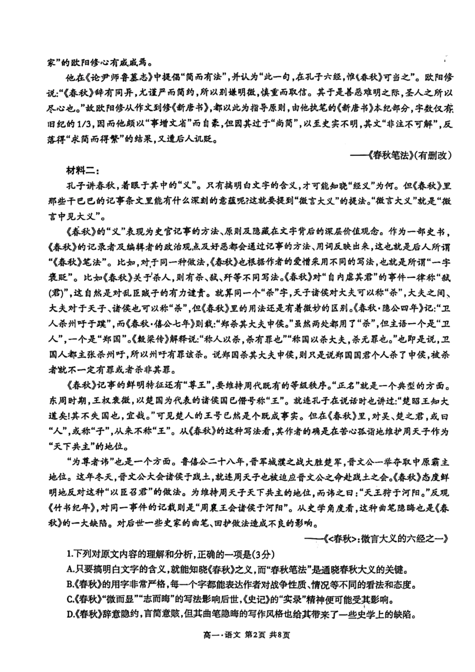 四川省泸州市高2023级(2026届)2023-2024学年高一下学期7月期末考试语文试题.pdf_第2页