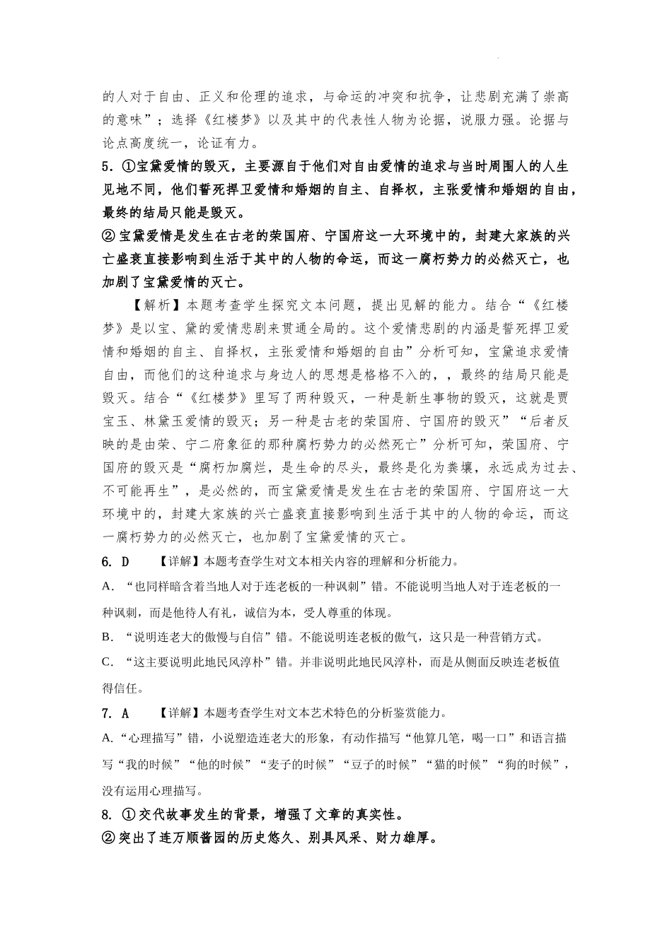 四川省眉山市2023-2024学年高一下学期期末联考语文试卷答案.docx_第2页