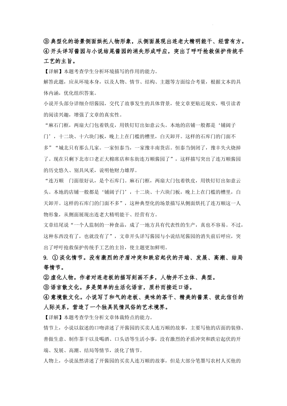 四川省眉山市2023-2024学年高一下学期期末联考语文试卷答案.docx_第3页