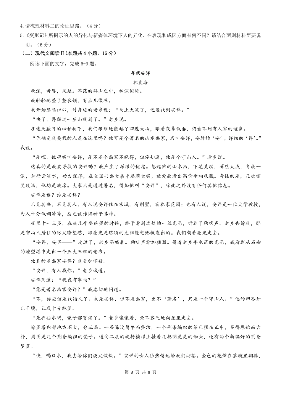 四川省绵阳市南山中学2023-2024学年高一下学期期末统考语文试题.pdf_第3页