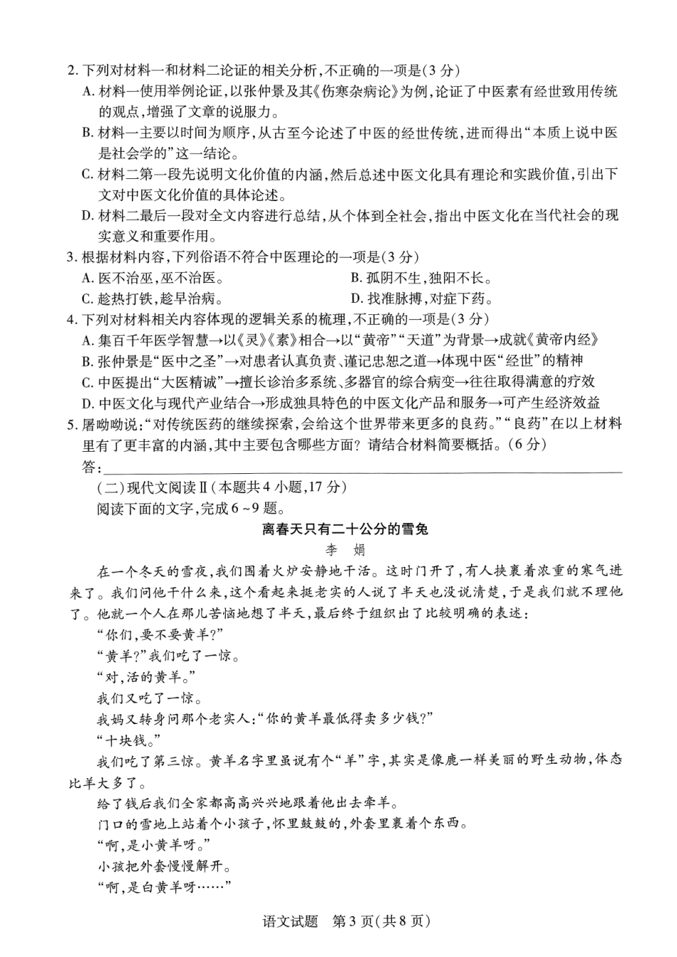 天一大联考2023-2024学年高一下学期期中考试语文试题.pdf_第3页