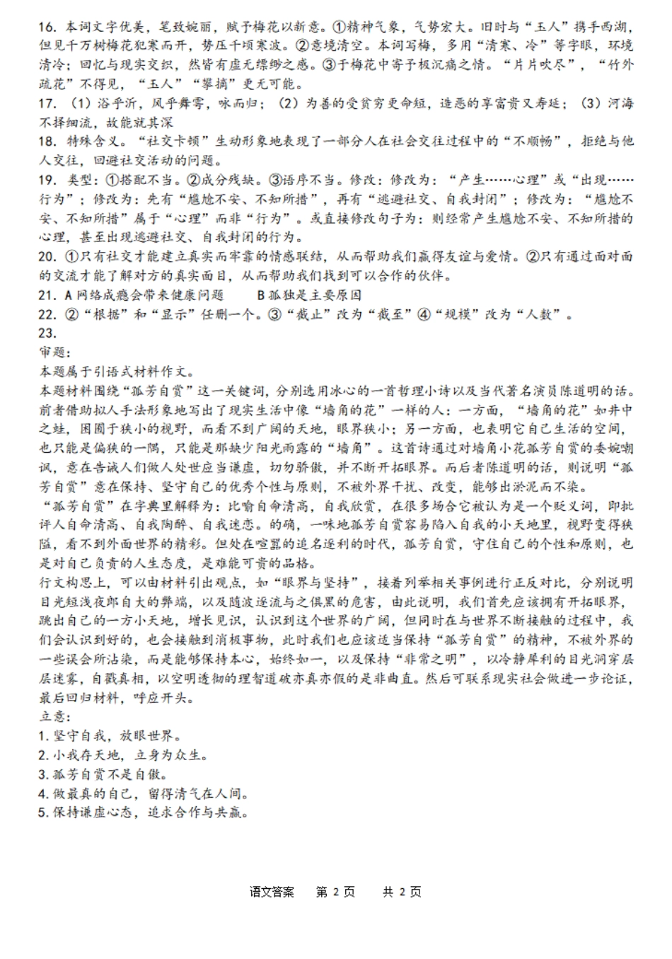 乌江新高考协作体2023-2024学年高一下学期4月月考语文答案.pdf_第2页