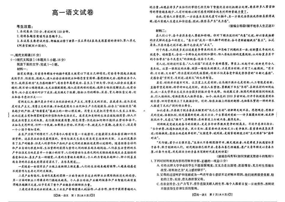 语文-2023-2024学年高一下学期5月期中（24-521A）.pdf_第1页