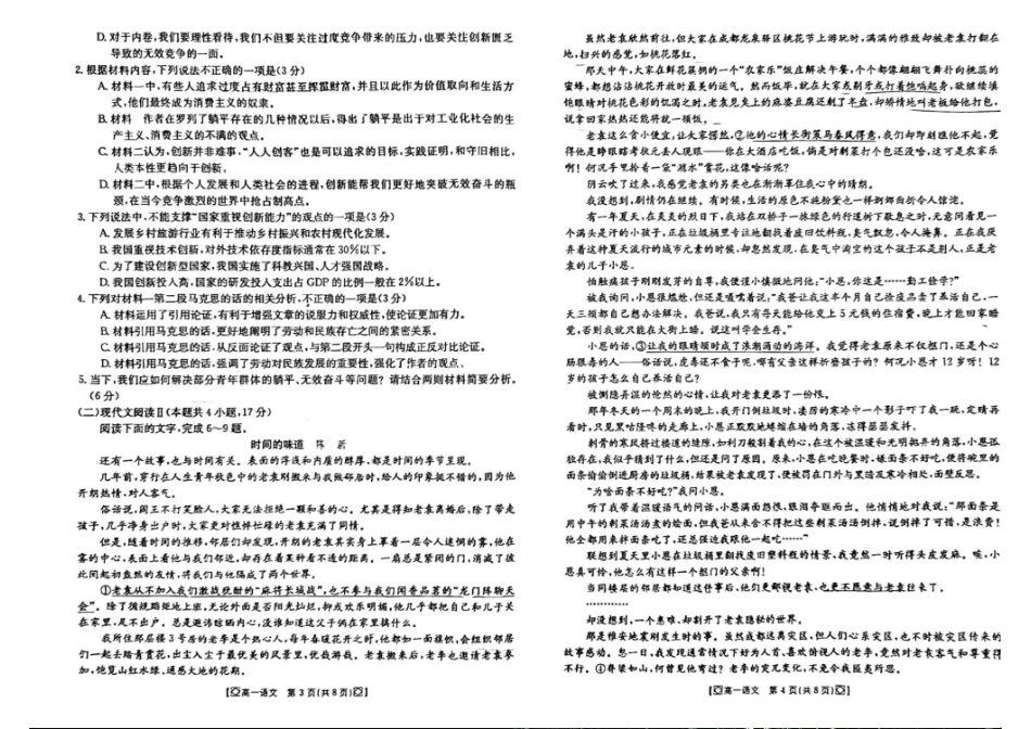 语文-2023-2024学年高一下学期5月期中（24-521A）.pdf_第2页