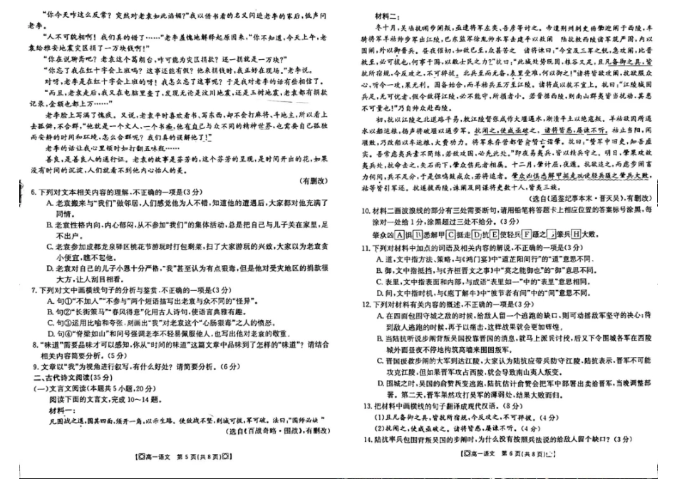 语文-2023-2024学年高一下学期5月期中（24-521A）.pdf_第3页