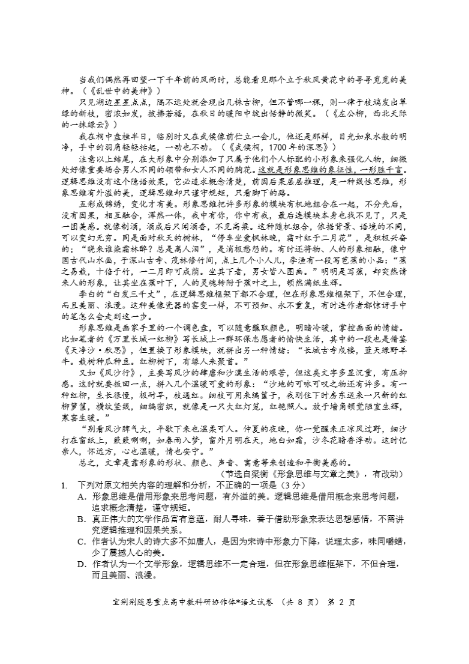 语文-湖北省宜荆荆随恩2023-2024学年高一下学期6月联考.pdf_第2页