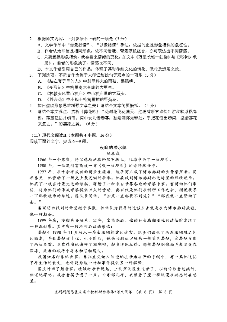 语文-湖北省宜荆荆随恩2023-2024学年高一下学期6月联考.pdf_第3页