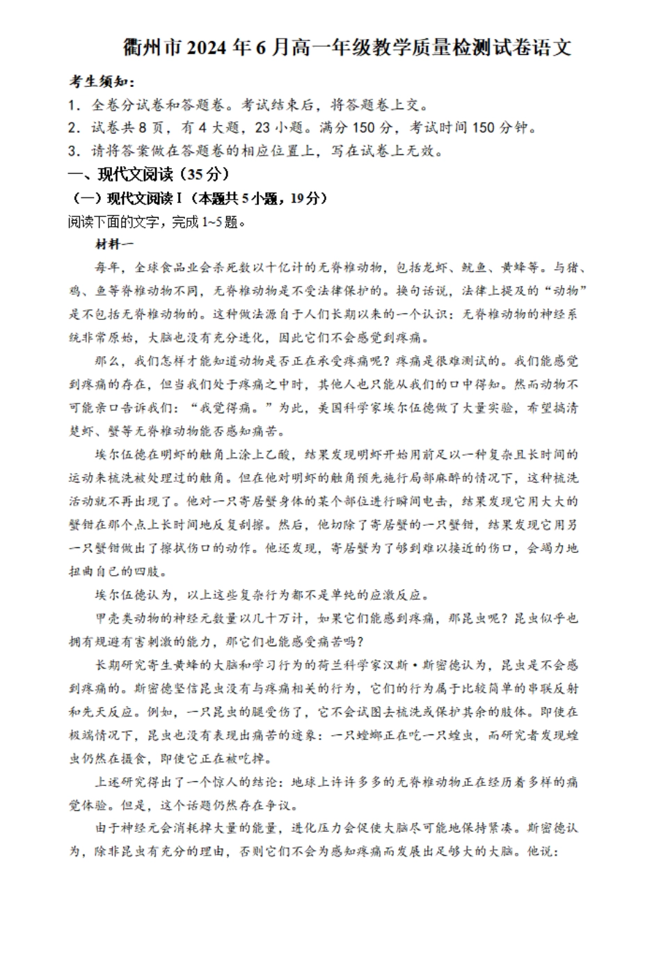 浙江省衢州市2023-2024学年高一下学期6月教学质量检测语文试卷.pdf_第1页