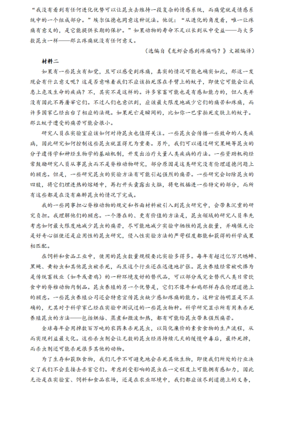 浙江省衢州市2023-2024学年高一下学期6月教学质量检测语文试卷.pdf_第2页