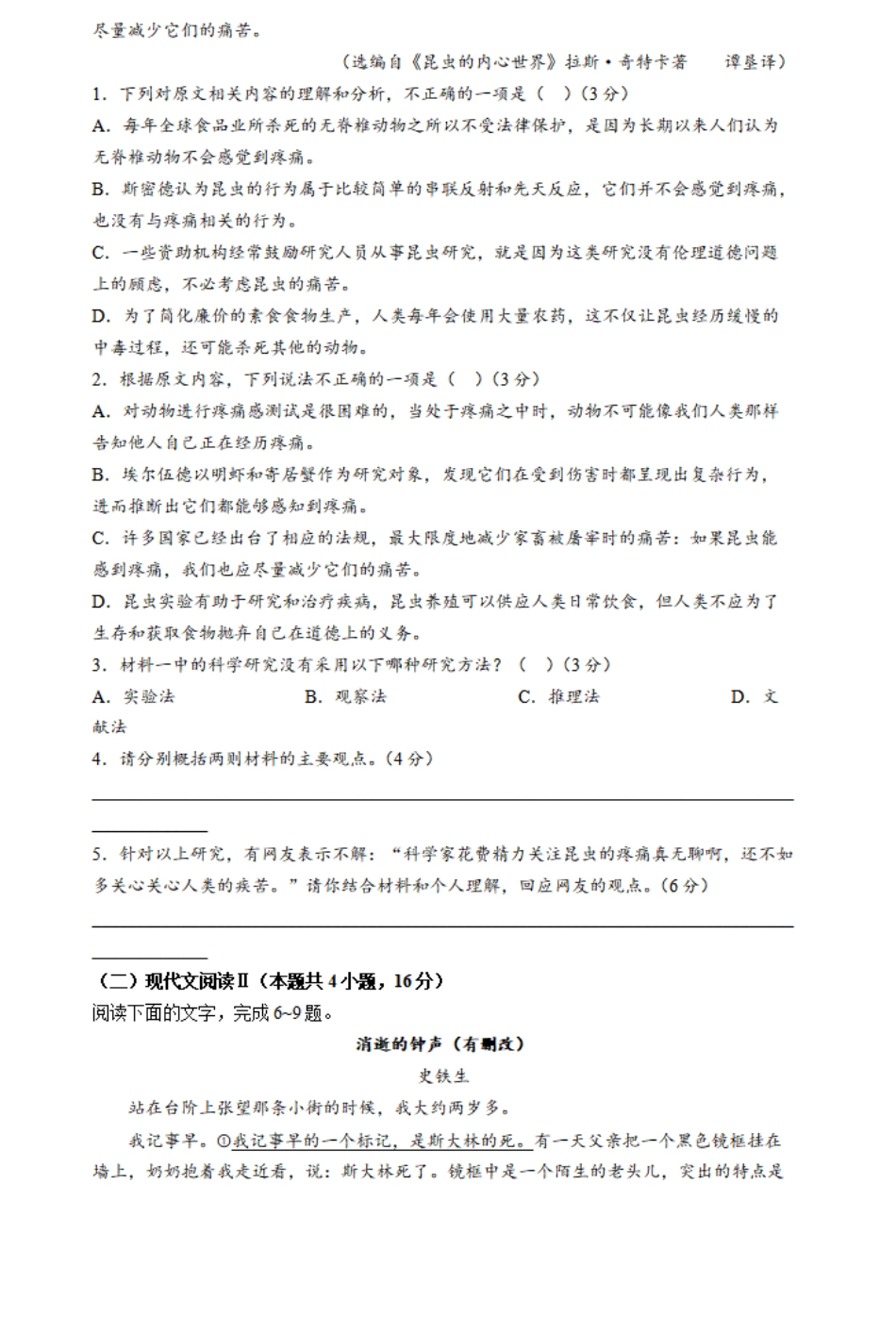 浙江省衢州市2023-2024学年高一下学期6月教学质量检测语文试卷.pdf_第3页