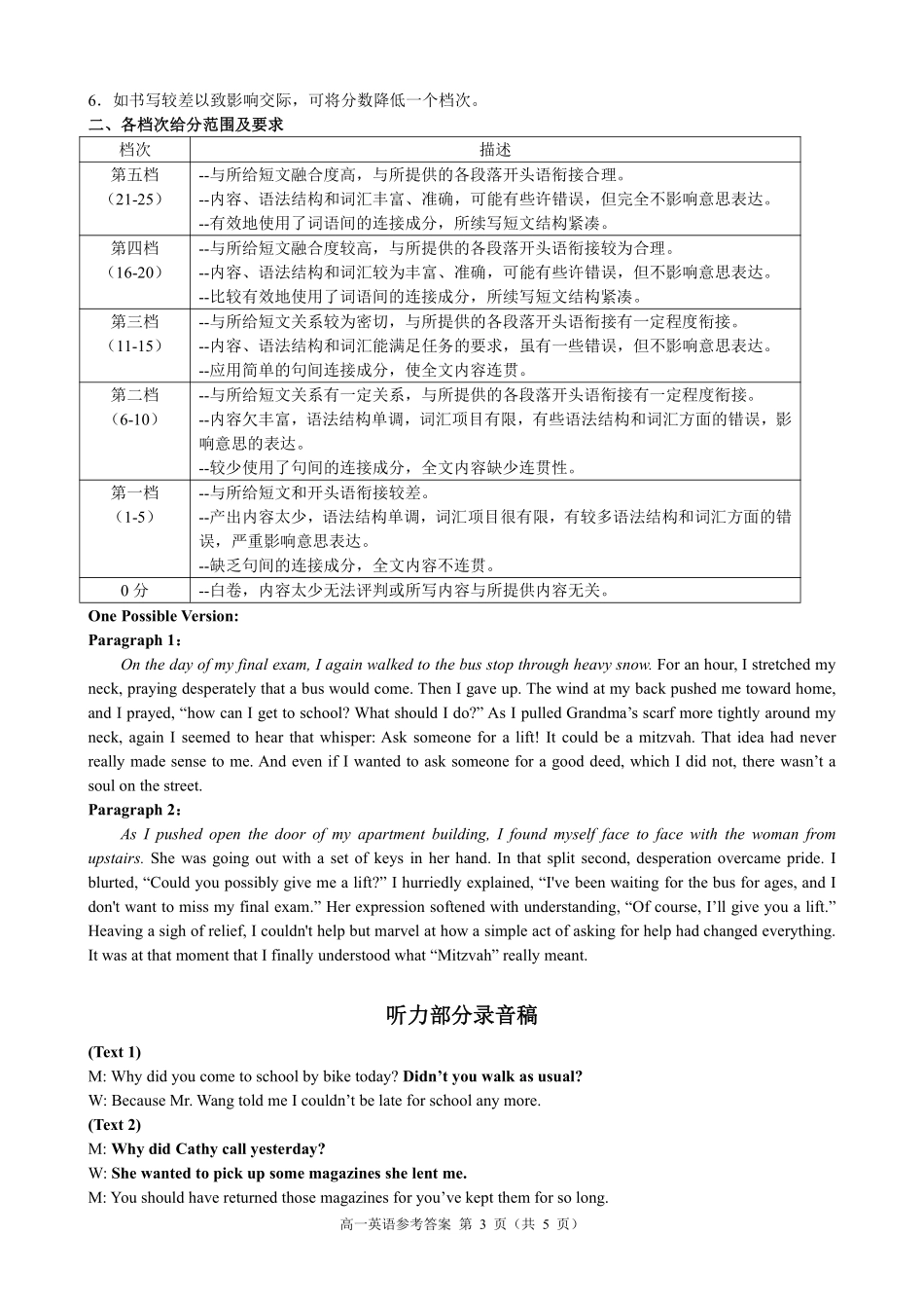 9+1高中联盟2023-2024学年高一下学期4月期中英语参考答案.pdf_第3页