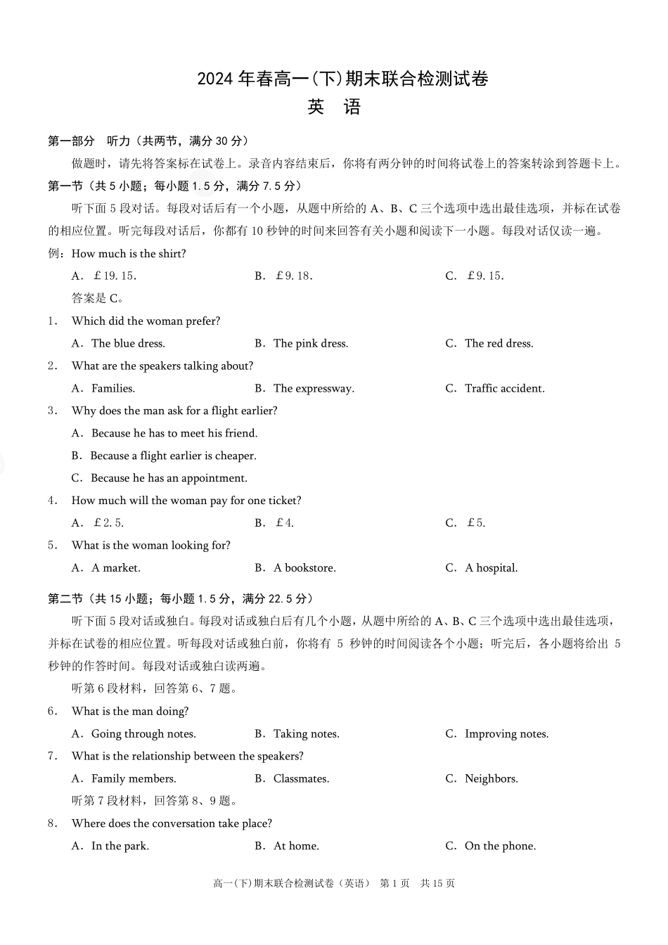 2024年春高一年级(下)学期期末联合检测考试试卷(7.3-7.4)(康德卷)英语试卷+答案.pdf_第1页