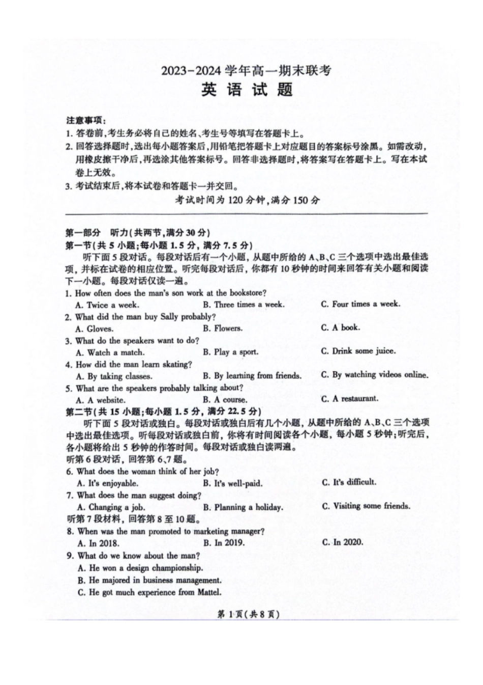 百师联盟2023-2024学年高一下学期6月月考英语试题.pdf_第1页