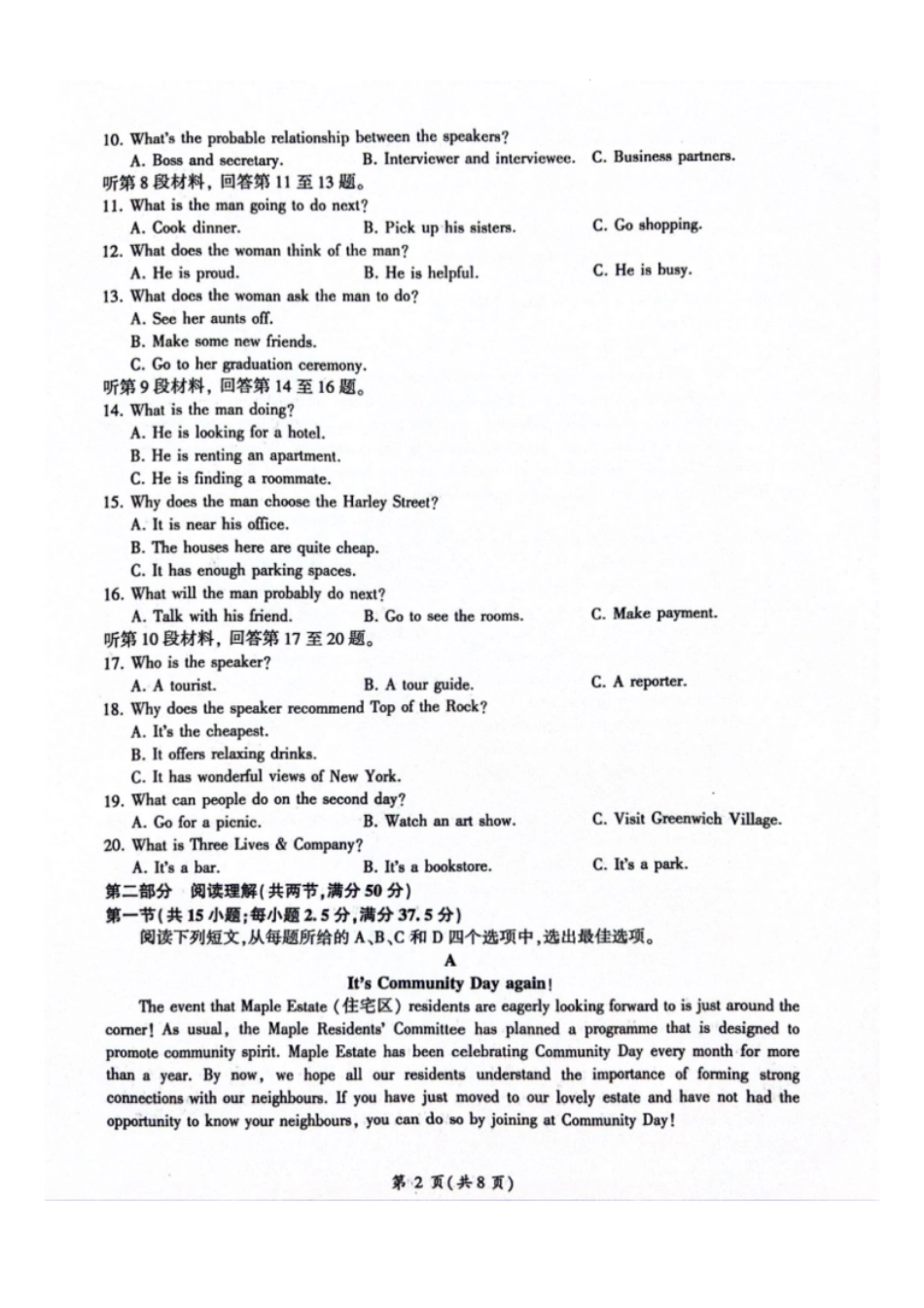 百师联盟2023-2024学年高一下学期6月月考英语试题.pdf_第2页