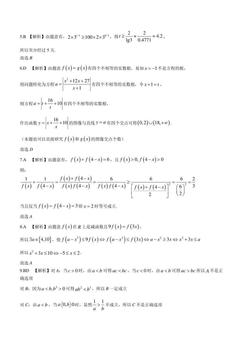 湖北云学名校联盟2024年高一下学期3月联考数学答案.pdf_第2页
