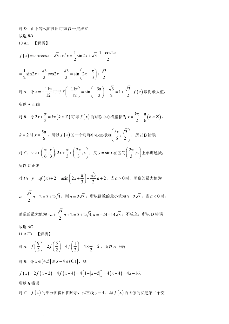 湖北云学名校联盟2024年高一下学期3月联考数学答案.pdf_第3页