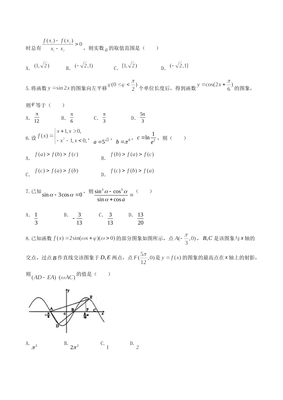 湖南省怀化市重点高中2022-2023学年高一下学期期末模拟考试 数学.doc_第2页