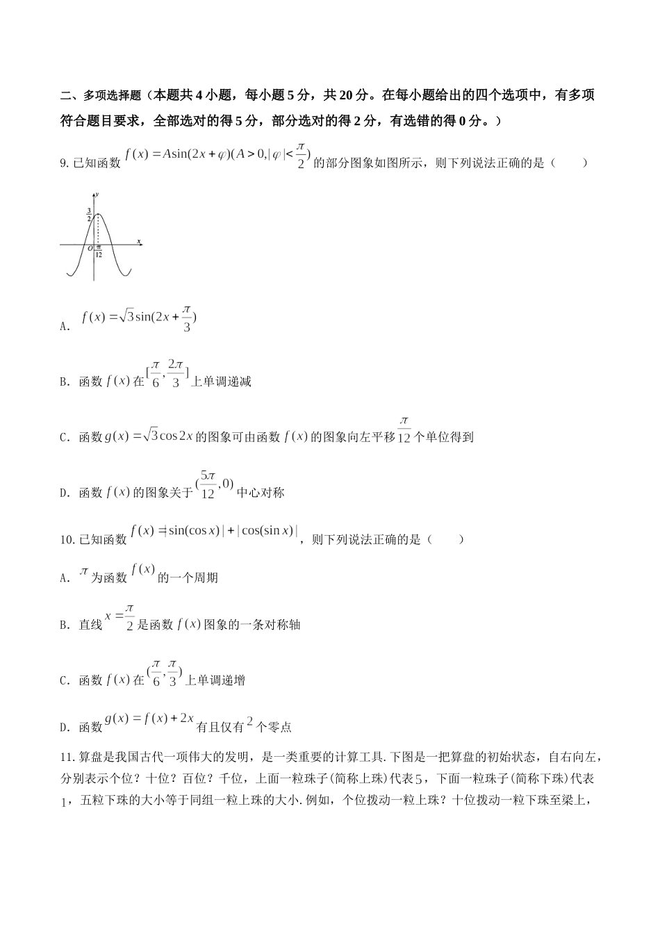 湖南省怀化市重点高中2022-2023学年高一下学期期末模拟考试 数学.doc_第3页