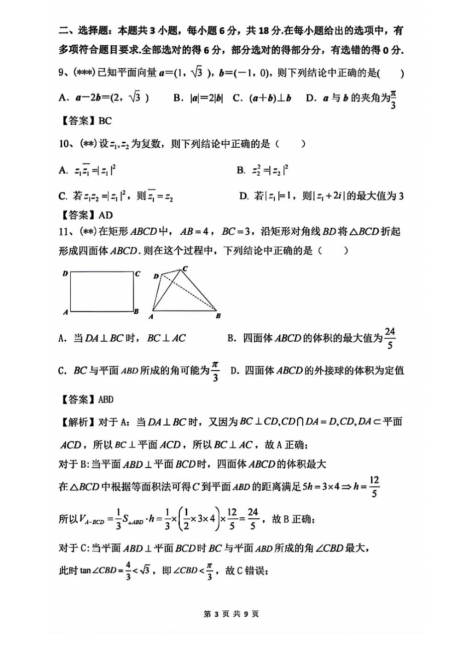 湖南著名中学2024年高一下学期期中考试数学答案.pdf_第3页