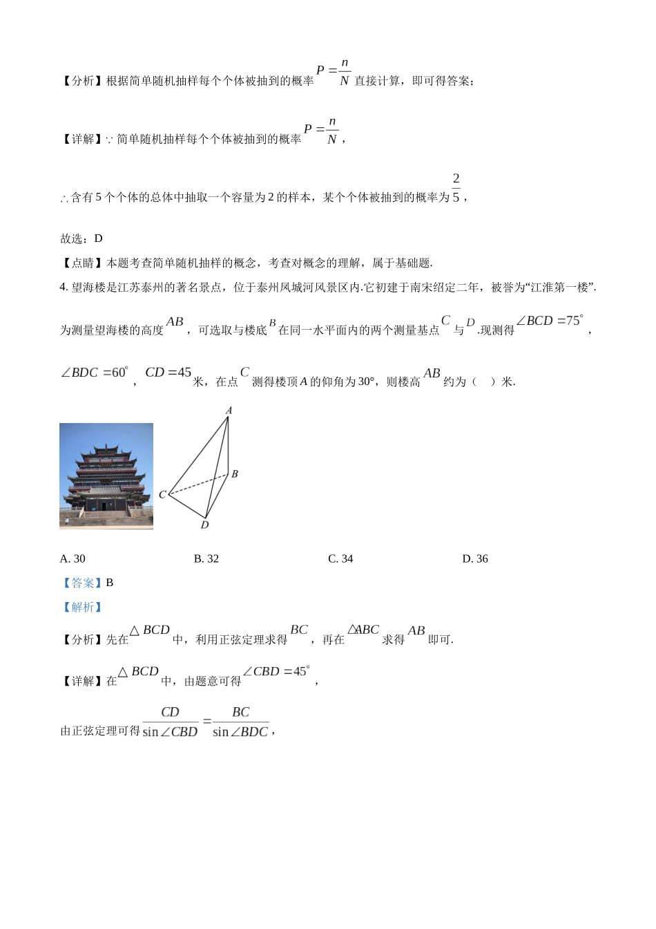 江苏省泰州市2022-2023学年高一下学期期末数学试题（教师版）.docx_第2页