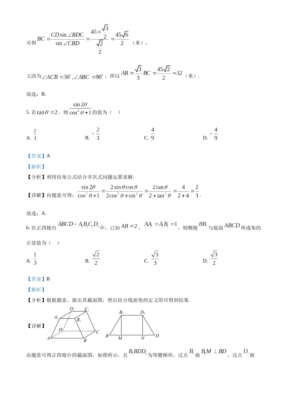 江苏省泰州市2022-2023学年高一下学期期末数学试题（教师版）.docx_第3页