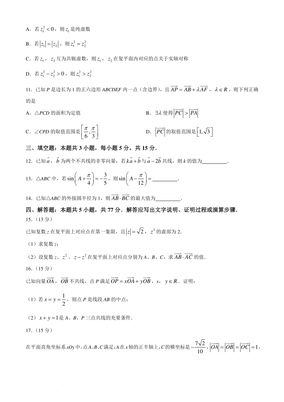 江苏苏州市2024年高一下学期期中调研数学试卷.pdf_第3页