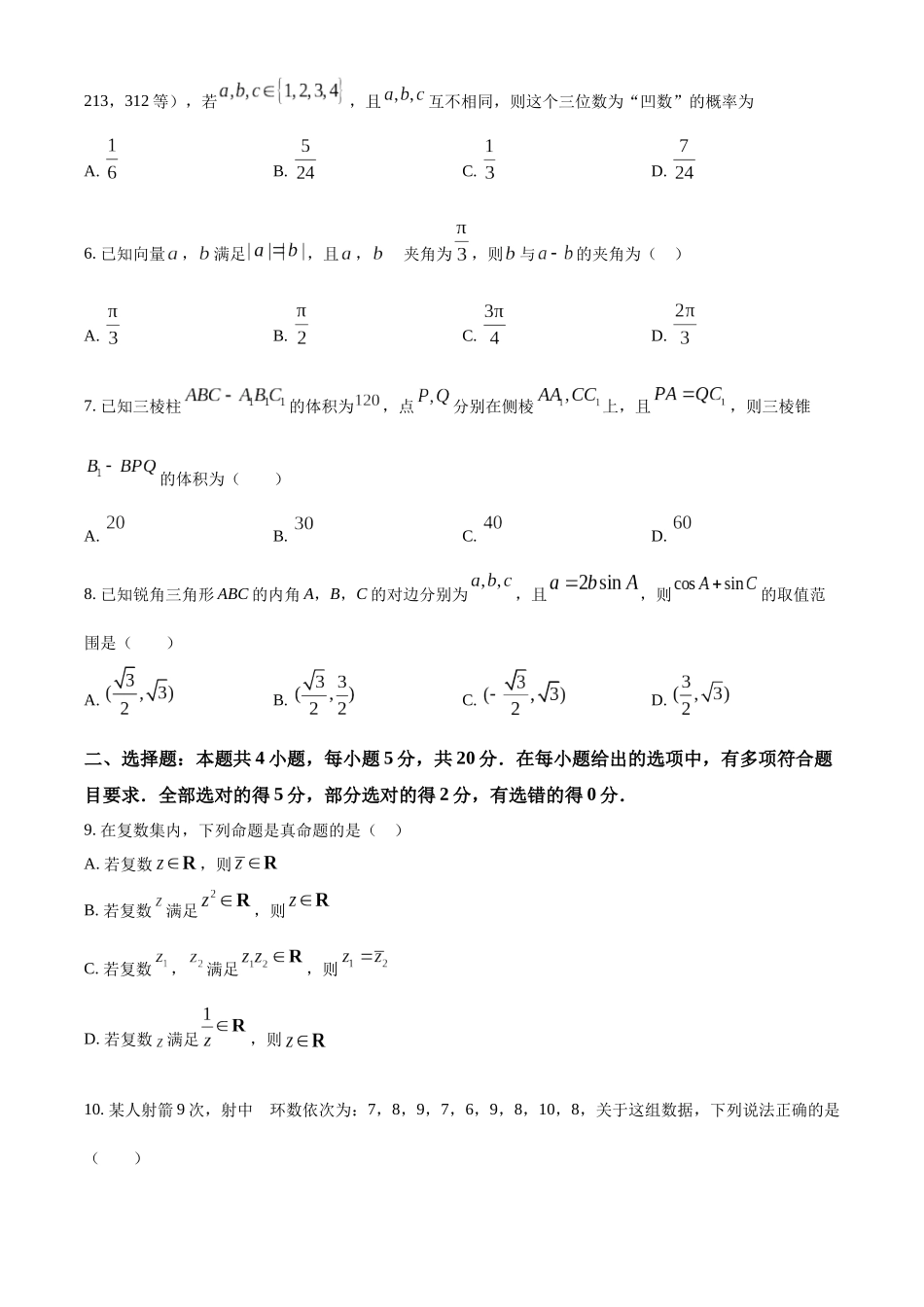 宁夏回族自治区银川一中2022-2023学年高一下学期期末考试数学试题（学生版）.docx_第2页
