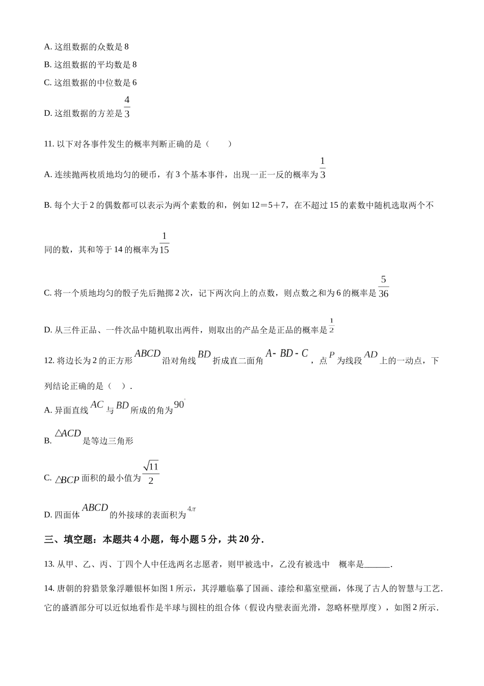 宁夏回族自治区银川一中2022-2023学年高一下学期期末考试数学试题（学生版）.docx_第3页
