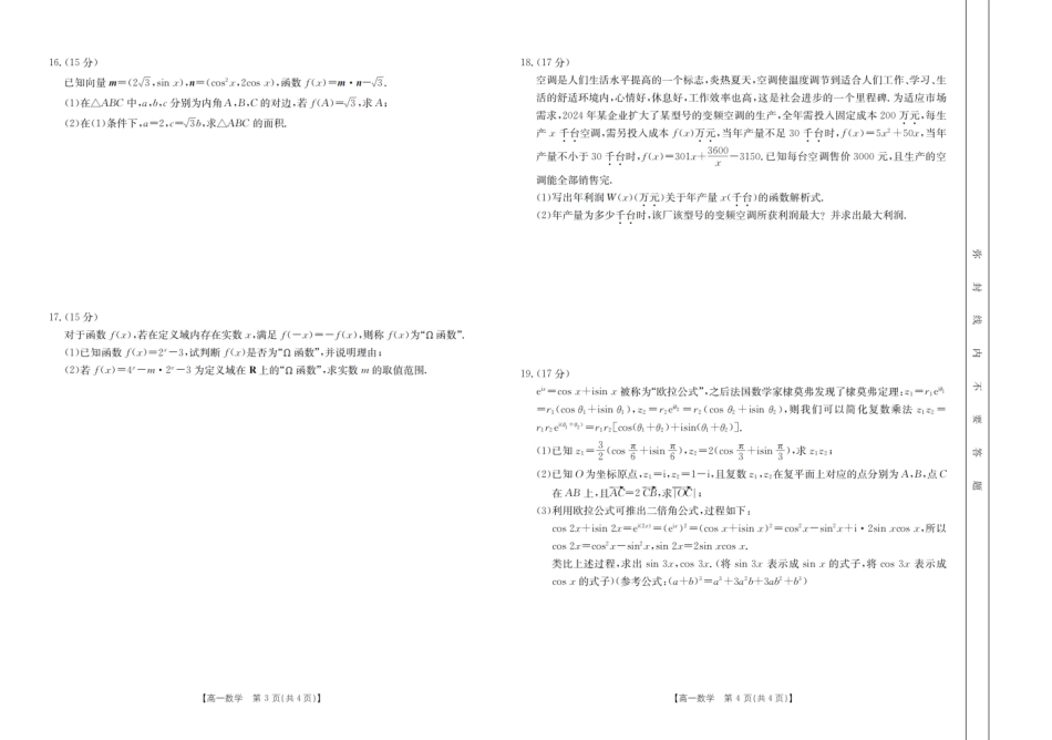 培优联盟2023-2024学年高一下学期4月联考数学卷.pdf_第2页