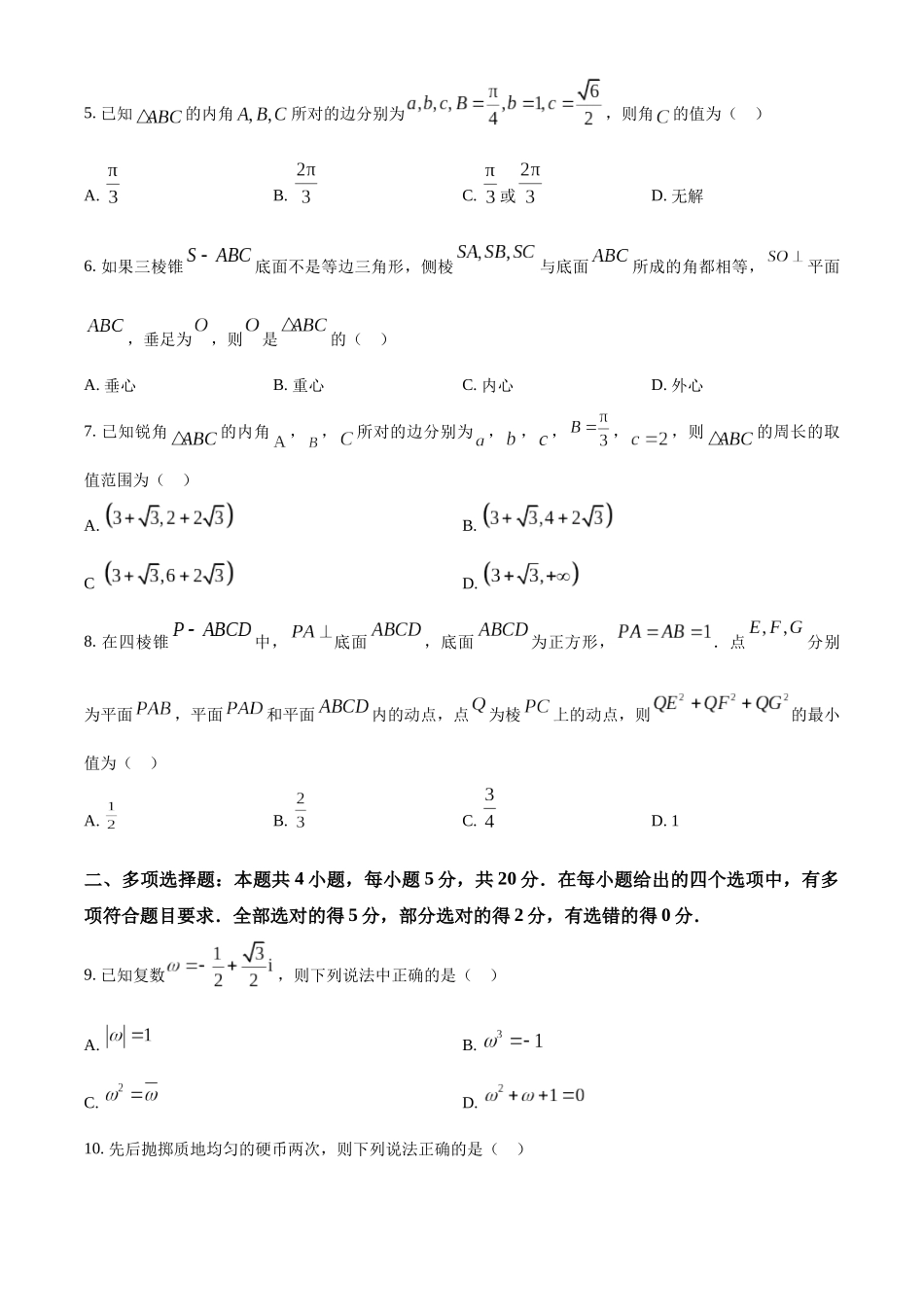 山东省济南市2022-2023学年高一下学期期末数学试题（学生版）.docx_第2页