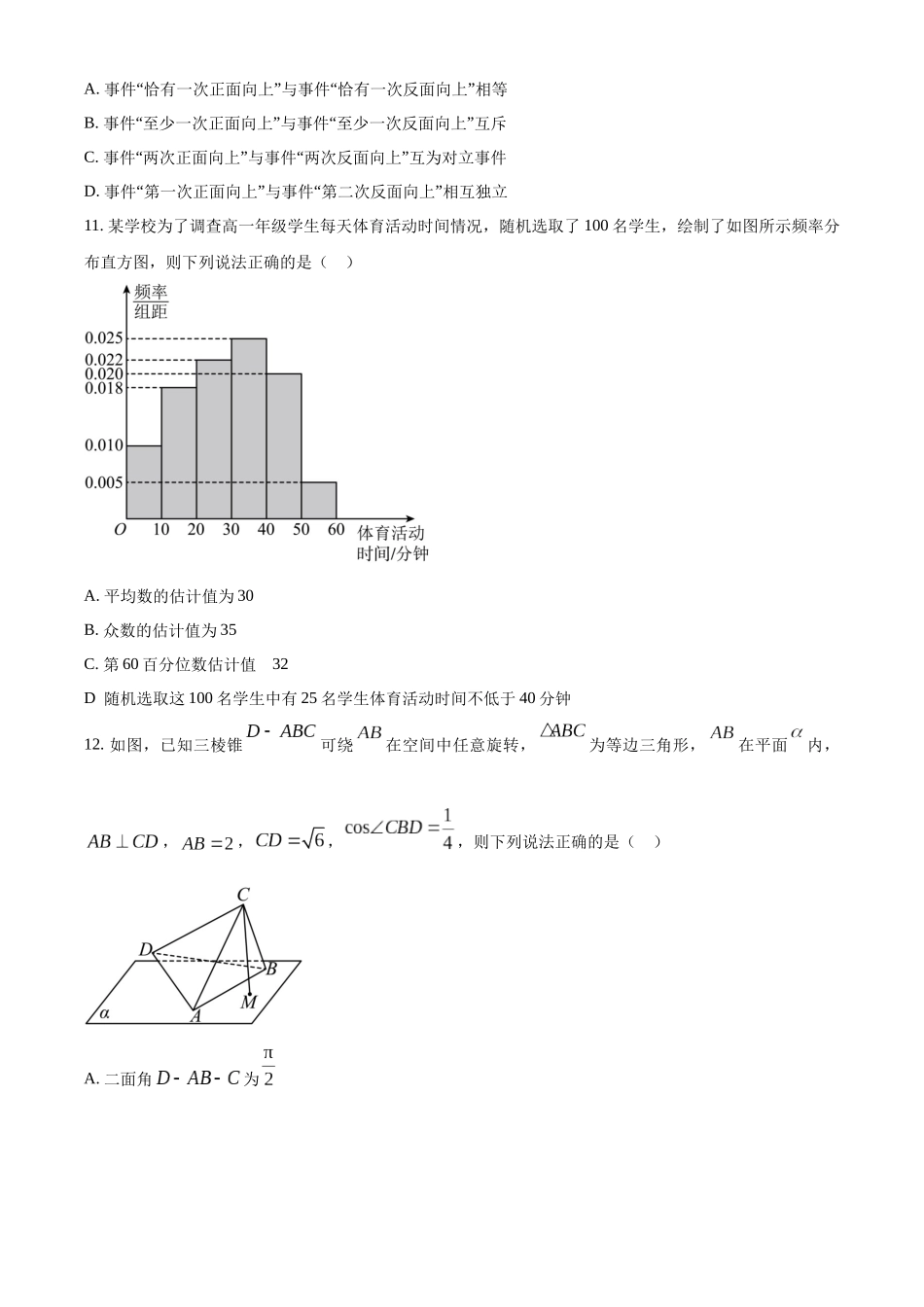 山东省济南市2022-2023学年高一下学期期末数学试题（学生版）.docx_第3页