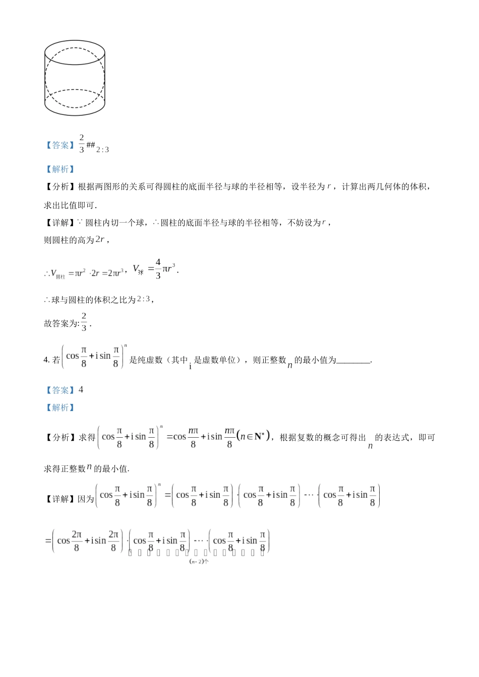 上海市复旦大学附属中学2022-2023学年高一下学期期末数学试题（教师版）.docx_第2页