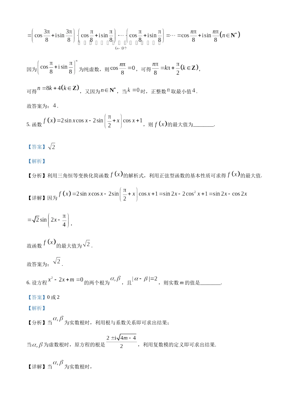 上海市复旦大学附属中学2022-2023学年高一下学期期末数学试题（教师版）.docx_第3页