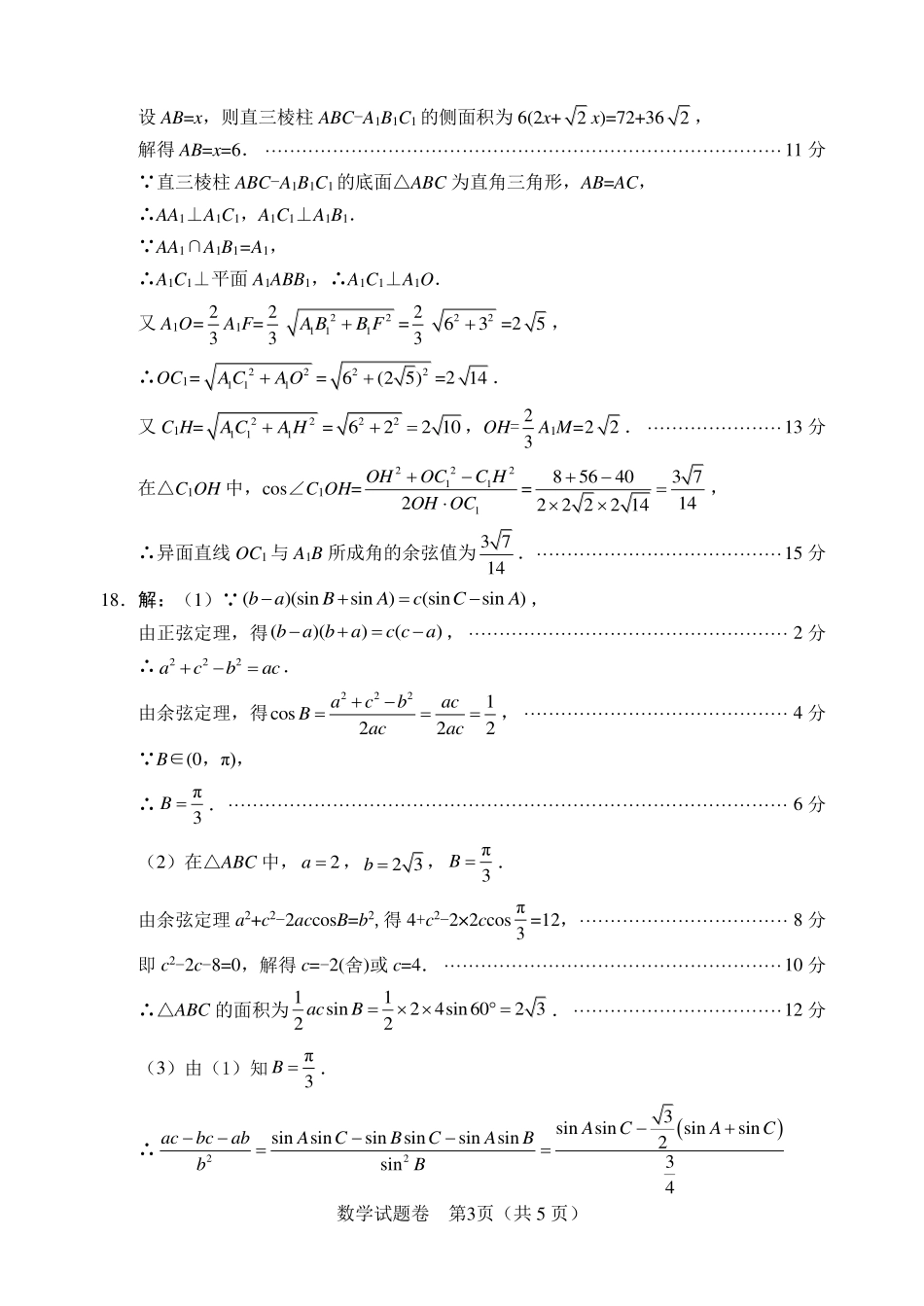 四川省绵阳市2023级(2026届)2023-2024学年高一下学期期末教学质量测试考试数学试卷答案.pdf_第3页